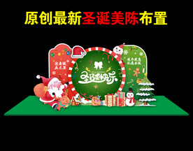 圣诞节活动布置