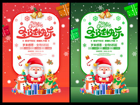 圣诞节海报圣诞
