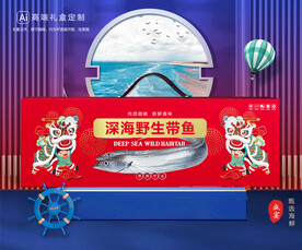 带鱼包装 刀鱼礼盒