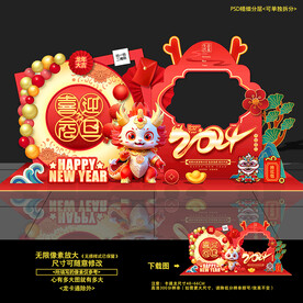 2024龙年元旦拍照框美陈布置