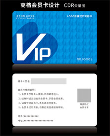 CDR2019 高档蓝色会员卡