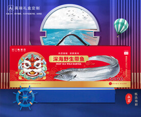 带鱼包装 刀鱼礼盒