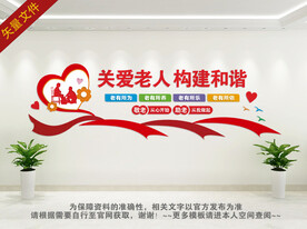 关爱老人文化墙