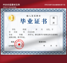 毕业证书