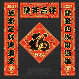 龙年对联
