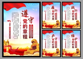 党建标语海报