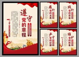 党建标语海报