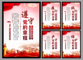 党建标语海报