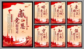 党建标语海报