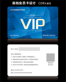 高档蓝色会员卡CDR矢量图