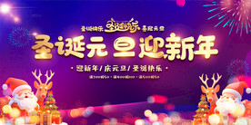 元旦圣诞活动背景