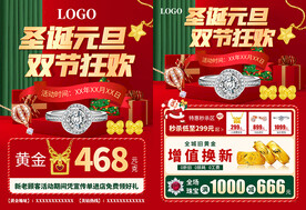 圣诞元旦珠宝单页海报