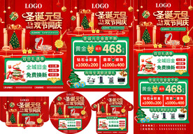 圣诞元旦珠宝单页海报