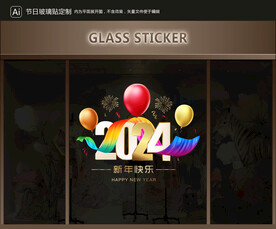 玻璃贴 元旦装饰