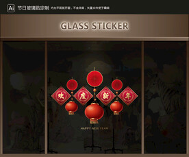 玻璃贴 元旦装饰