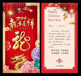 龙年贺卡