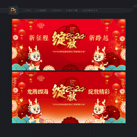 红色2024年会背景