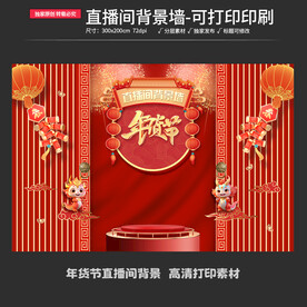 原创直播间背景通用背景素材模板
