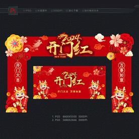 2024开门红门头