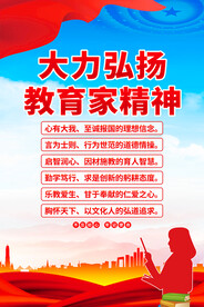 教育家精神
