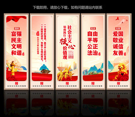 社会主义核心价值观