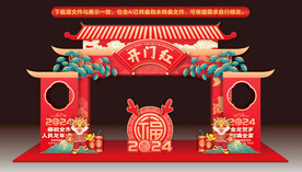 2024开门红拱门
