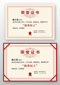 浅红色欧式复古优秀员工荣誉证书