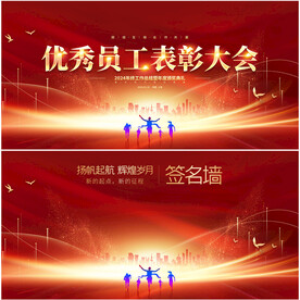 优秀员工表彰大会