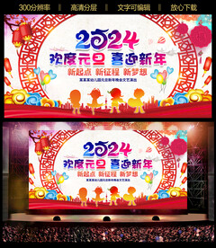 幼儿园小学春节元旦舞台背景