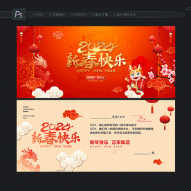 龙年新春贺卡