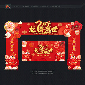 2024龙年门头装饰