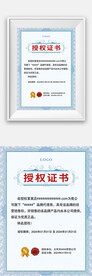 蓝色竖版网络网店代理授权证书