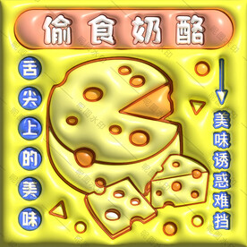 3D膨胀风美食头像