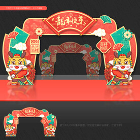 龙年门头