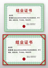 绿色底纹复古公司学校结业证书