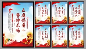 反腐倡廉党建海报