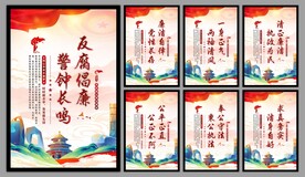 反腐倡廉党建海报