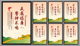 反腐倡廉党建海报