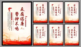 反腐倡廉党建海报