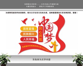 同心共筑中国梦党建文化墙
