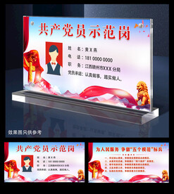 党员示范岗