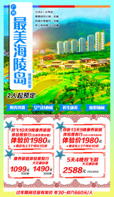 海陵岛旅游展架易拉宝海报