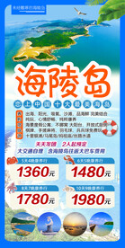 海陵岛旅游展架易拉宝海报