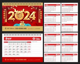 2024年台历 