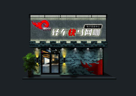 轻车快马网咖夜效