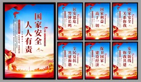 国家安全党建海报