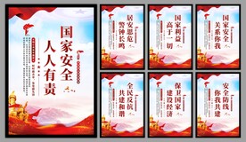 国家安全党建海报