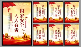 国家安全党建海报