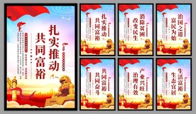共同富裕党建海报