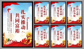 共同富裕党建海报